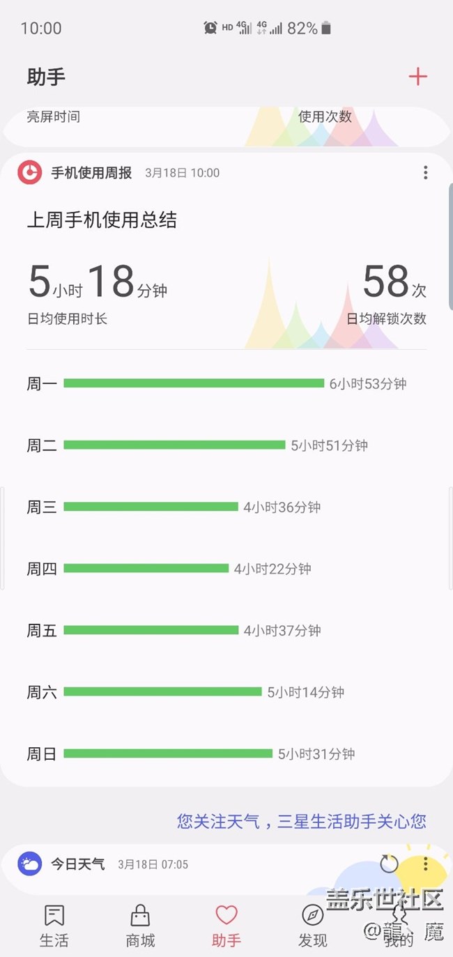 生活助手還有這個(gè)手機(jī)使用周期