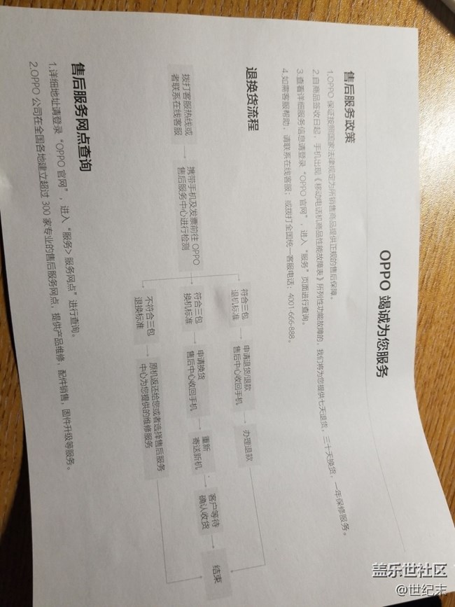 三星網(wǎng)上商城買的怎么發(fā)來OPPO的？？