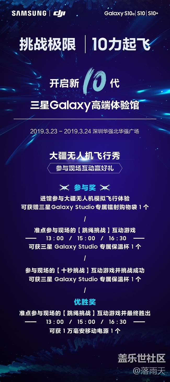 深圳三星Galaxy高端體驗館 x 大疆 聯(lián)合活動招募