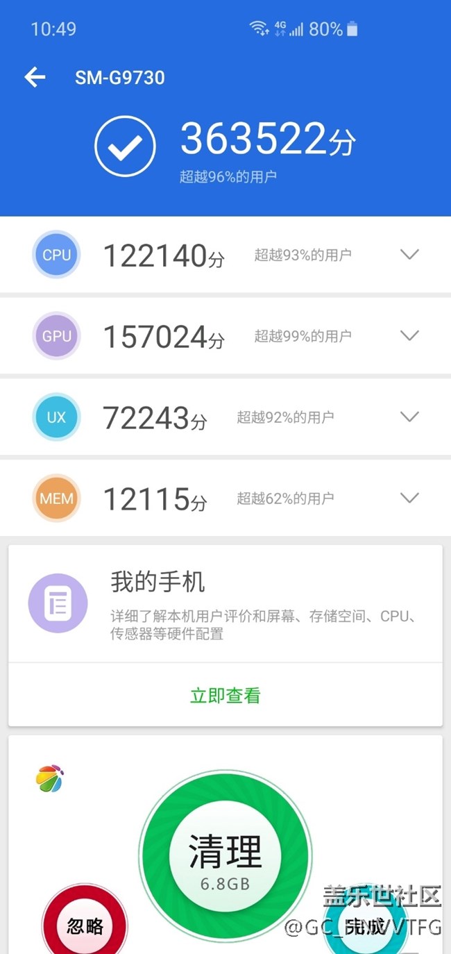 我的s10  8+128黑色安兔兔跑分展示