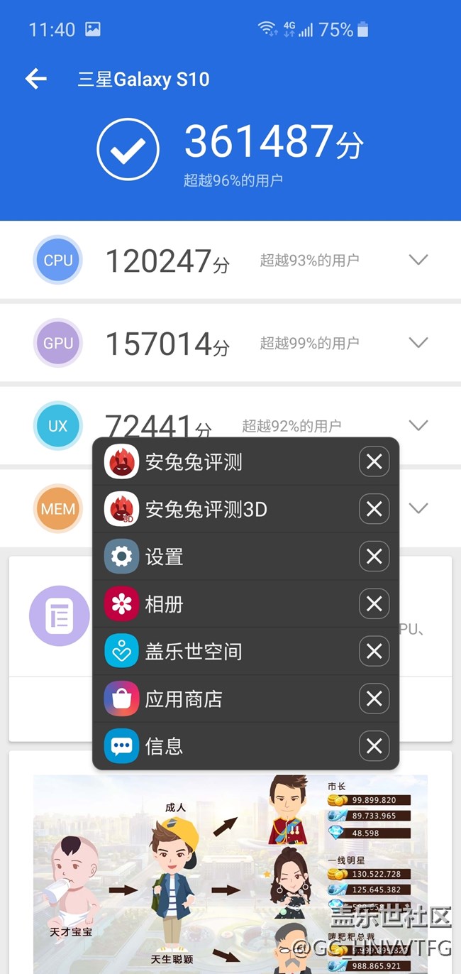 我的s10  8+128黑色安兔兔三次跑分展示