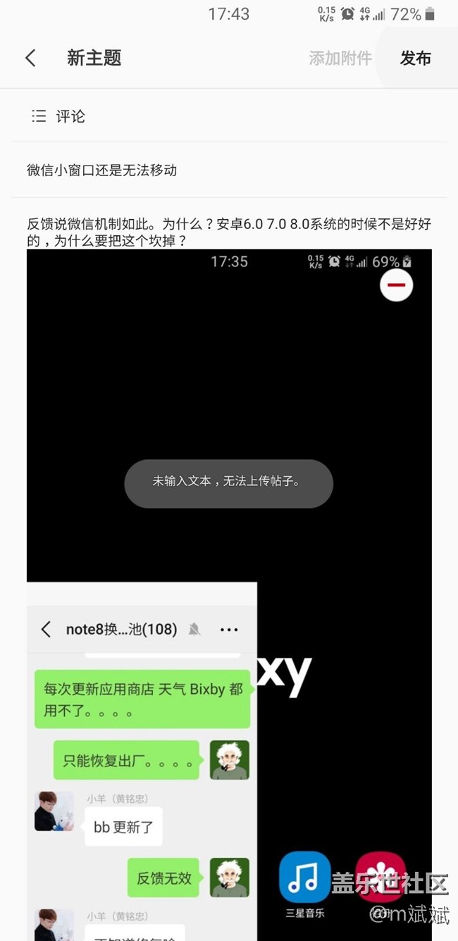 oneui beta論壇無法發(fā)帖子