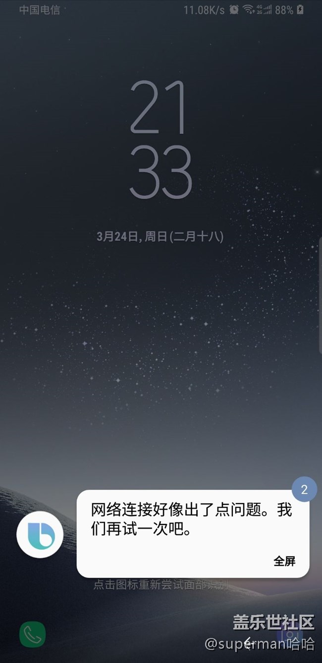 用Bixby語音解鎖時(shí)提示網(wǎng)絡(luò)有問題