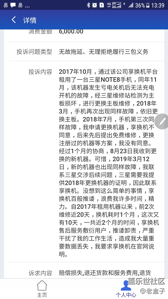Note 8 后續(xù)記錄（2）