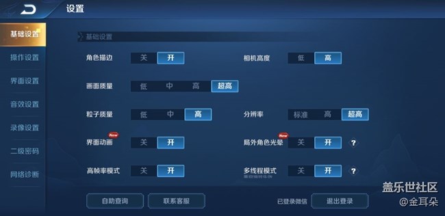 王者榮耀高分辨率開(kāi)啟方法