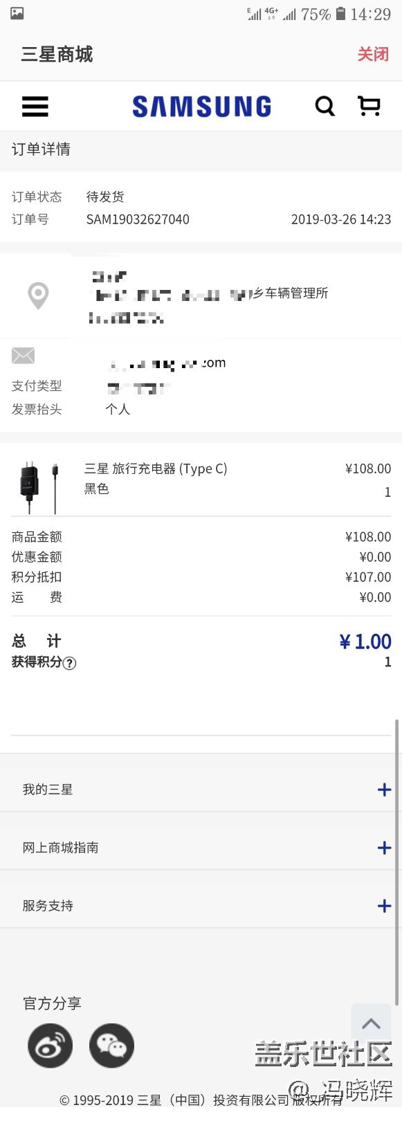 s10+的購(gòu)機(jī)積分到賬了