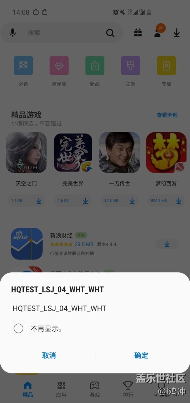 一進(jìn)入應(yīng)用商店就提醒