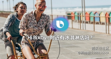 越智能越高效！三星The new Bixby讓生活更輕松！