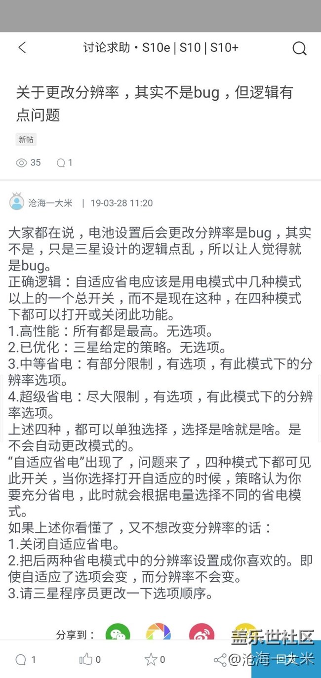 關(guān)于電池設(shè)置更改分辨率的邏輯問題