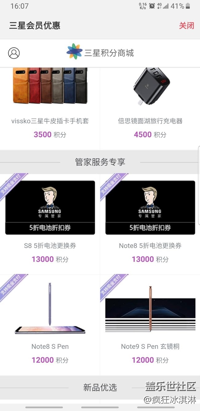 買機贈送的積分無法使用