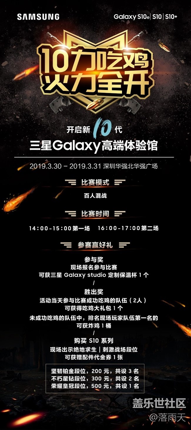 【來(lái)吃雞贏好禮】深圳三星Galaxy Studio手游電競(jìng)賽召集令