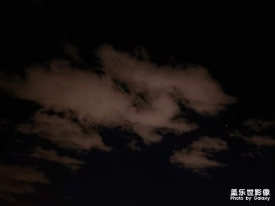 S9 今天的夜晚 有云有星