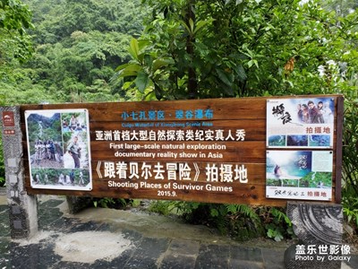 小七孔景區(qū)二