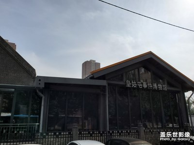 皇姑屯事件紀念館