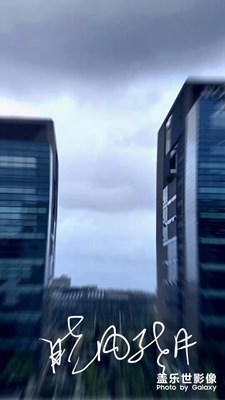 曉風(fēng)殘?jiān)?，秋天快?lè)。