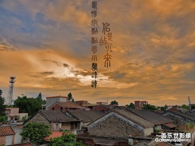 閑拍家鄉(xiāng)！