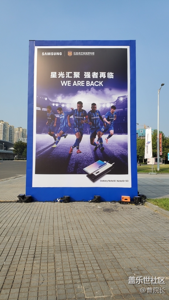 中秋之夜—南京星粉觀戰(zhàn)蘇寧VS恒大