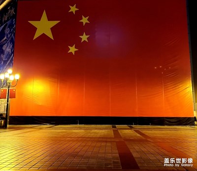 農(nóng)村老頭溜山城，腳桿走彎了。