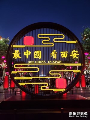 大唐不夜城