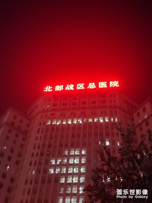 沈陽著名的202醫(yī)院