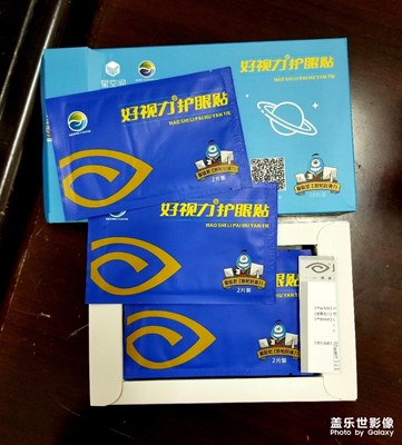 【2019我的社區(qū)禮品】護(hù)眼貼