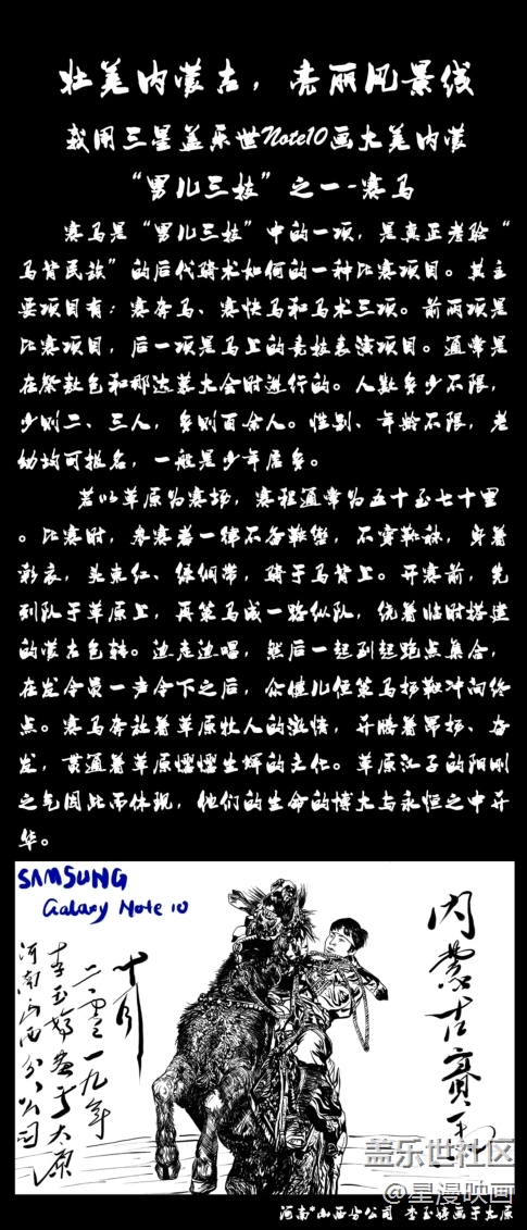 我用三星蓋樂世Note10畫大美內蒙古- 賽馬