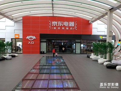 京東超級家電體驗店