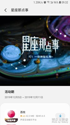 【雙旦驚喜】+三星應用商店活動中獎了