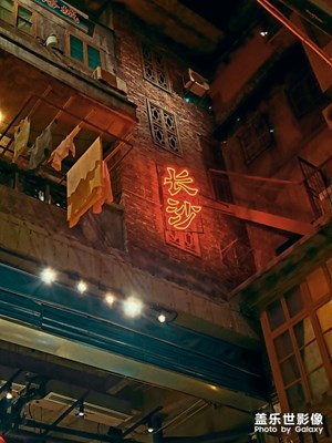 【你好2020】+長沙跨年夜