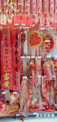 年味漸濃
