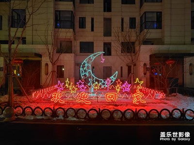 【明亮的夜】+小區(qū)之夜