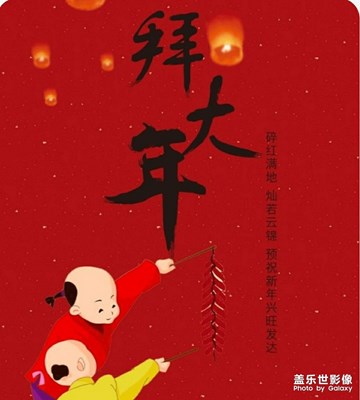 快樂迎新年