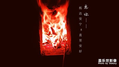 冬日溫暖