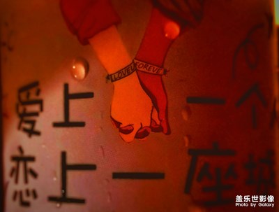 [給最想見的你]+戀上一座城