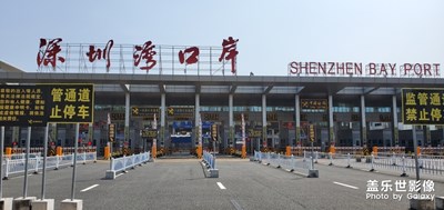 深圳灣口岸