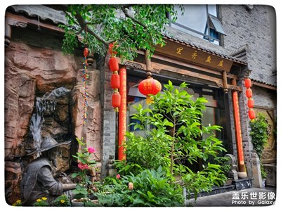 烹壩十里香印象