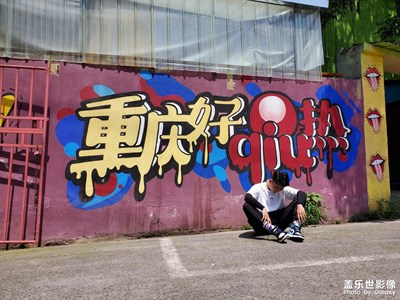 歡迎朋友再次踏入重慶