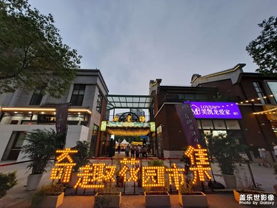 【城市相冊】+嘉定西云樓夜集市