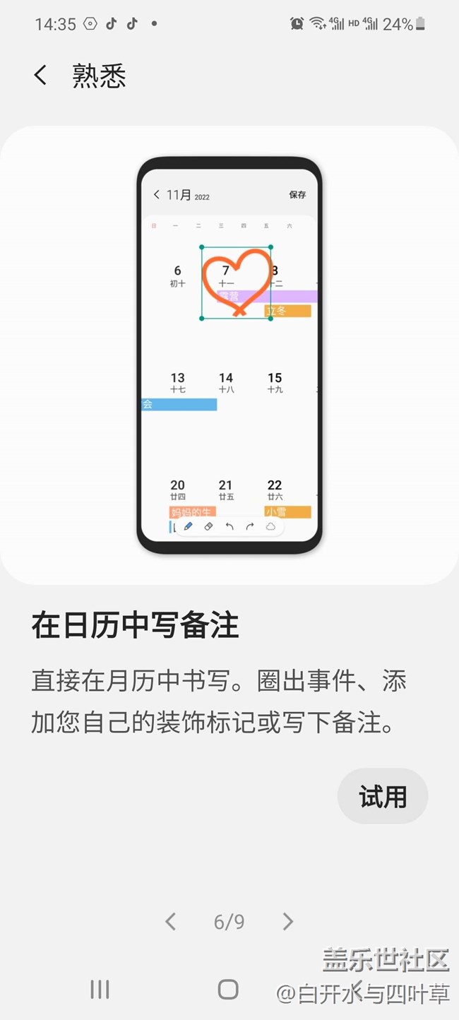 NOTE 20我喜歡的小細(xì)節(jié)