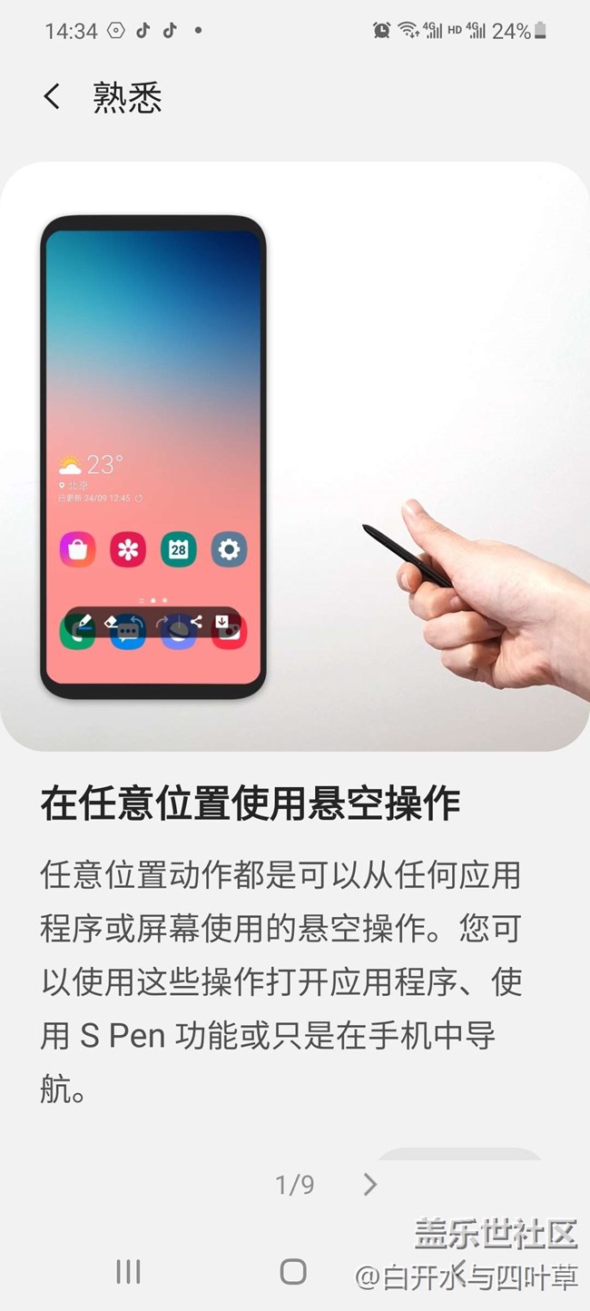 NOTE 20我喜歡的小細(xì)節(jié)