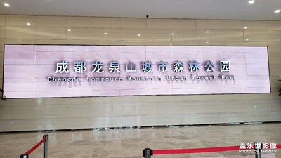 成都市龍泉山城市森林公園丹景臺