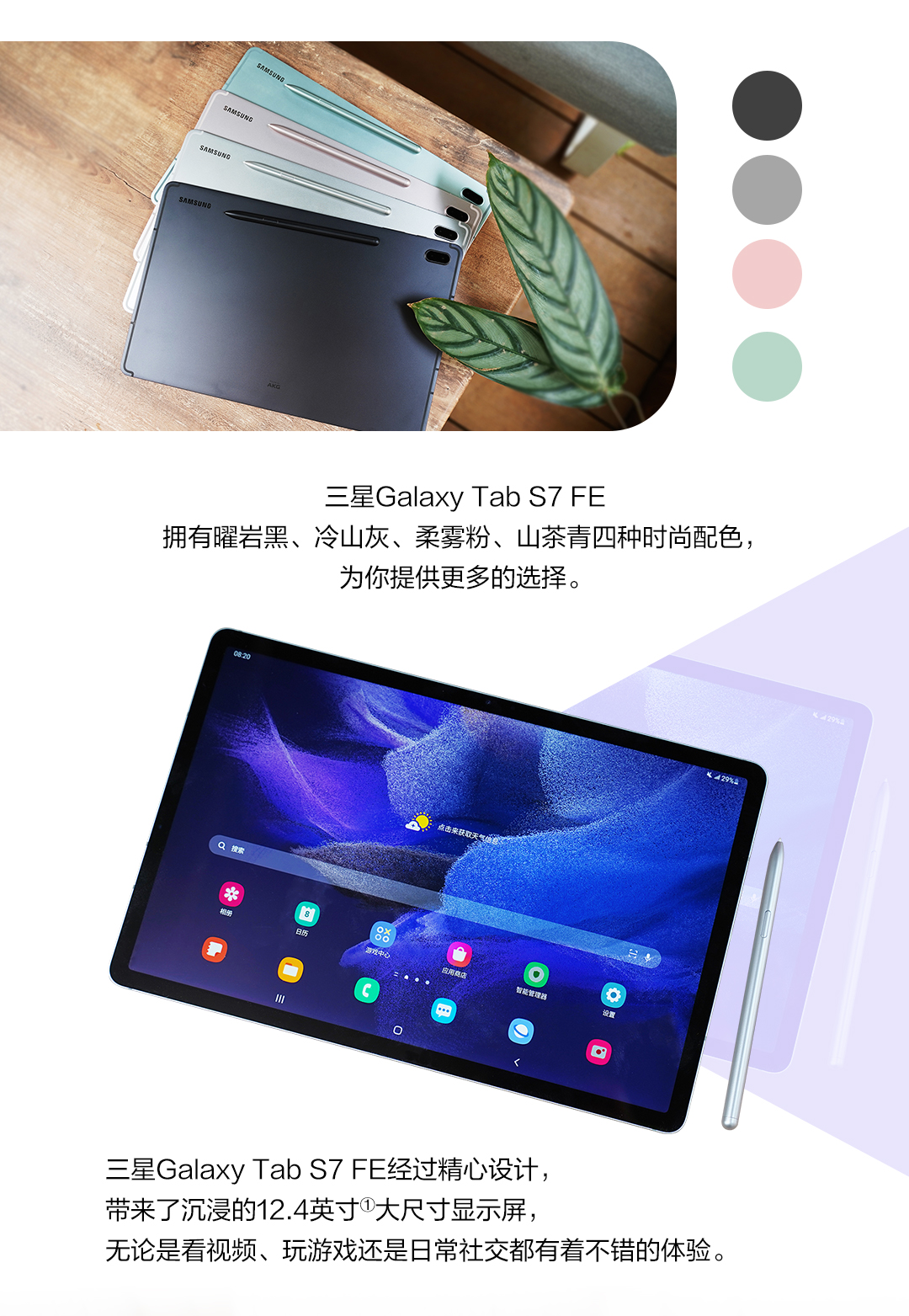 簡(jiǎn)約之美 均衡性能 三星Galaxy Tab S7 FE精美圖賞