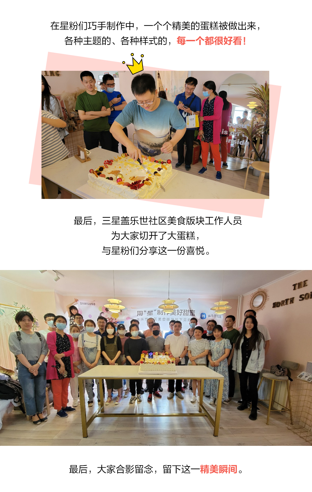 用星制作 美好甜蜜--美食版塊線下活動(dòng)回顧