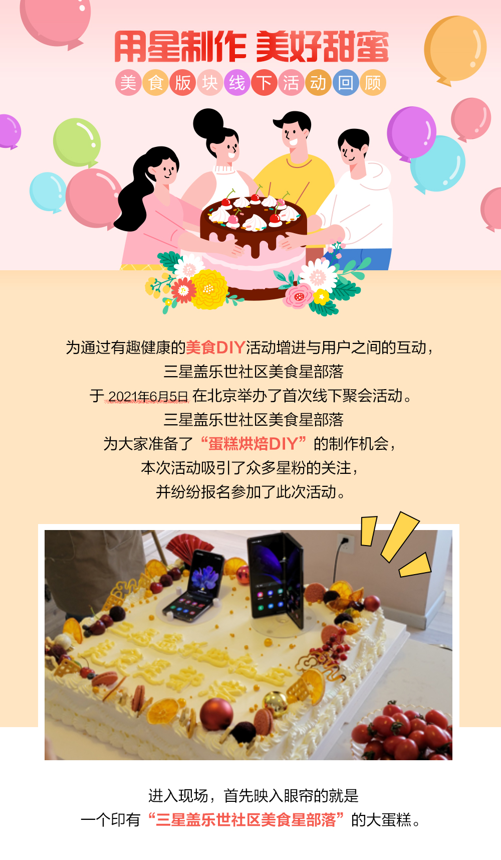 用星制作 美好甜蜜--美食版塊線下活動(dòng)回顧