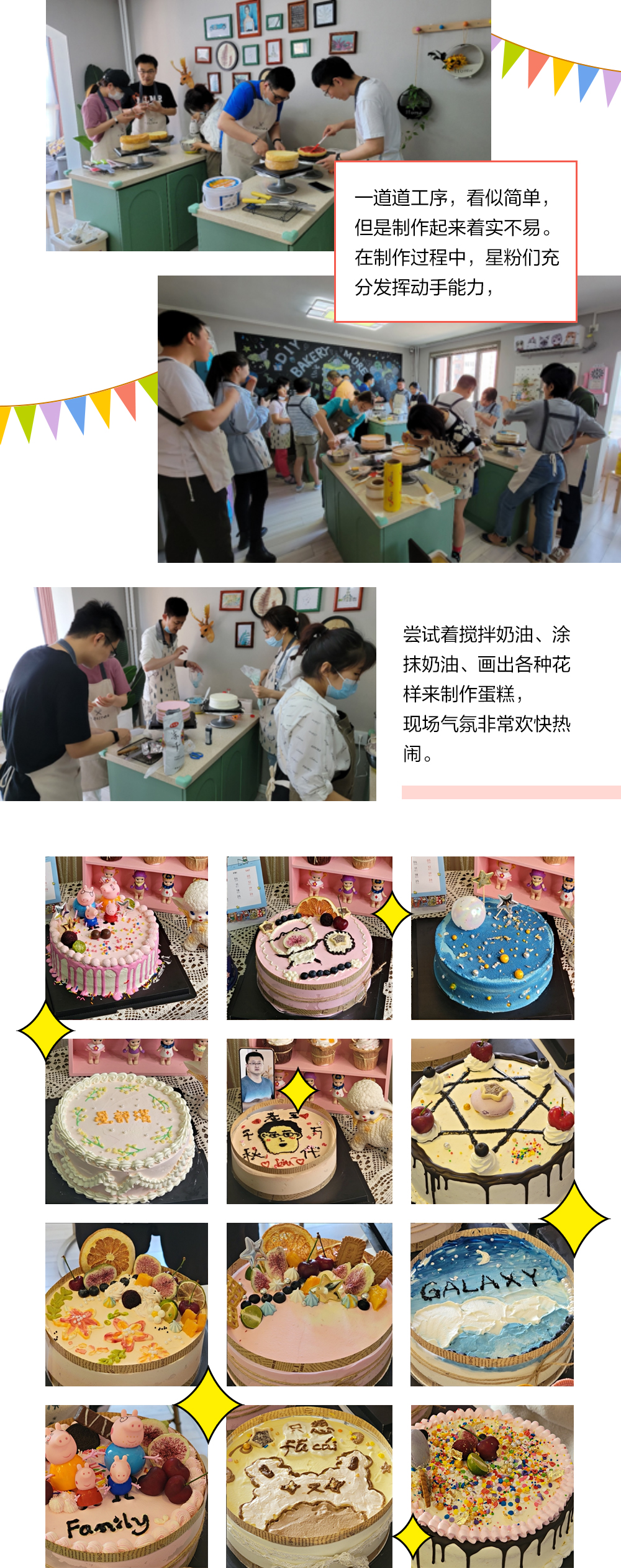 用星制作 美好甜蜜--美食版塊線下活動(dòng)回顧