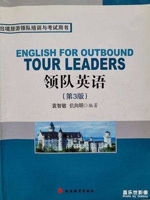 海外領(lǐng)隊(duì)證如何考??？