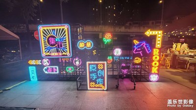 逛逛夜市，趕集去