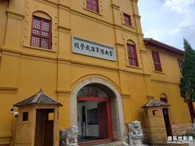 云南昆明講武堂