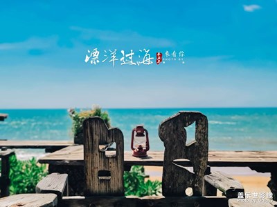 瓊海~海的故事。