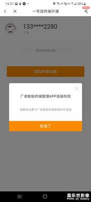 電信app無法與wear連接失敗